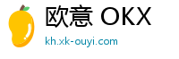 欧意 OKX